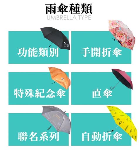 雨傘 種類 28劃吉凶